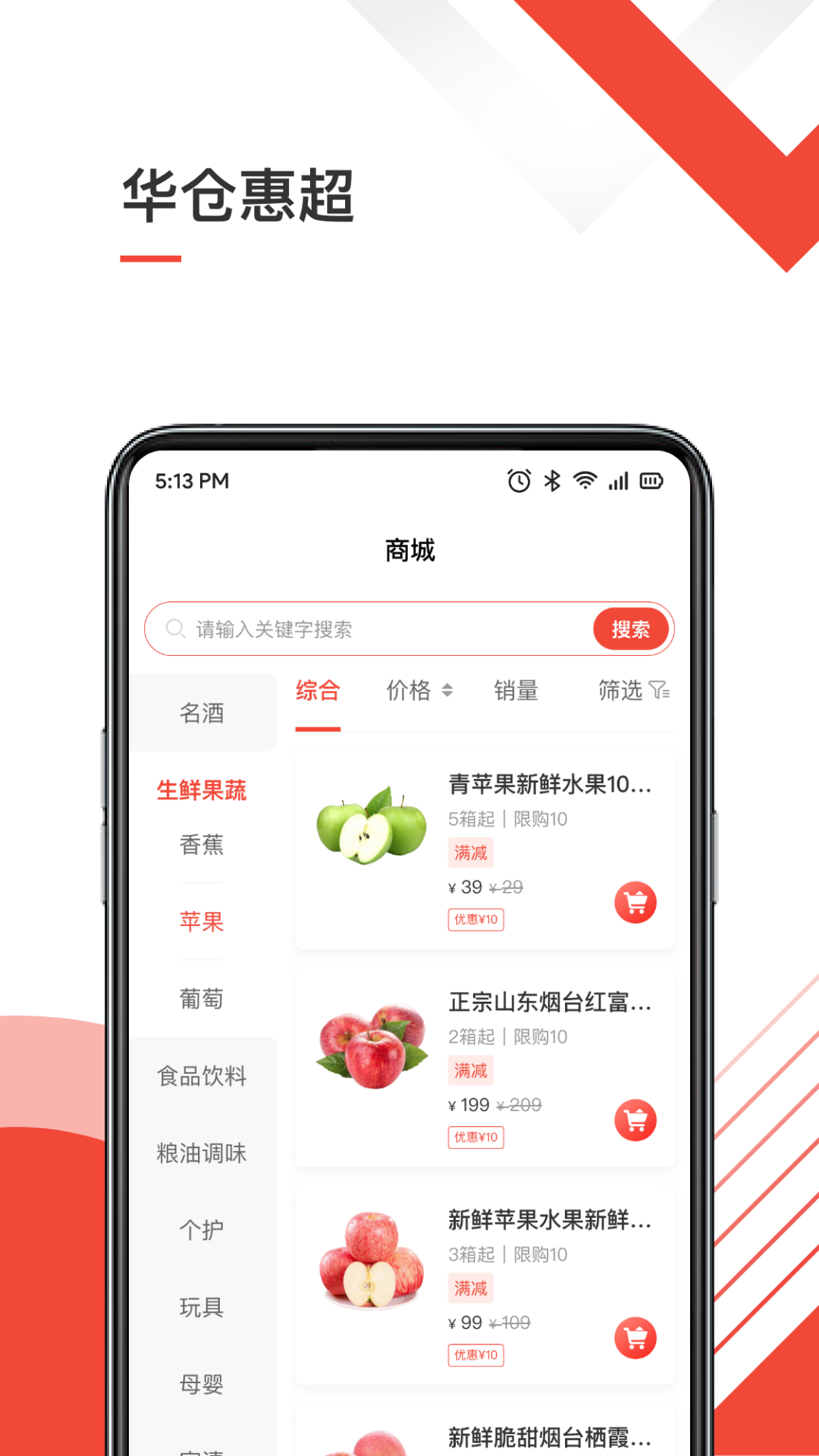 华仓惠超展示图2