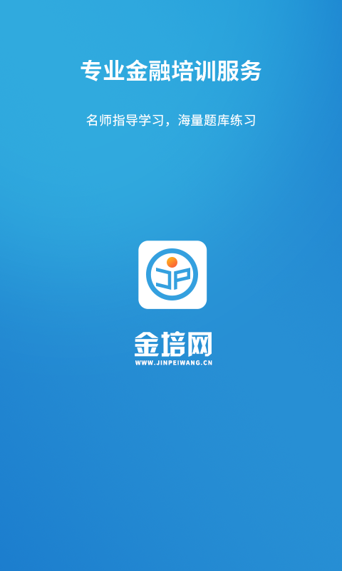 金培网客户端展示图1