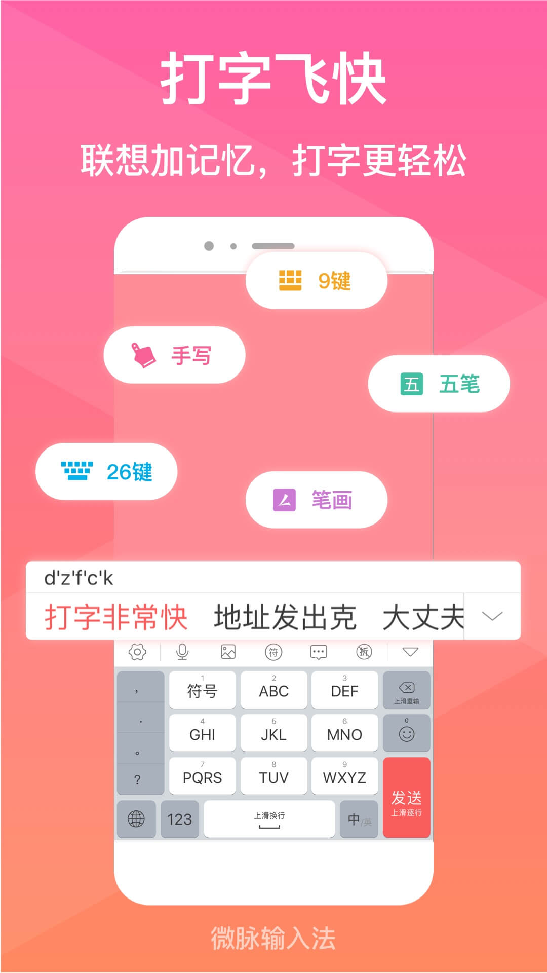 微商输入法展示图2