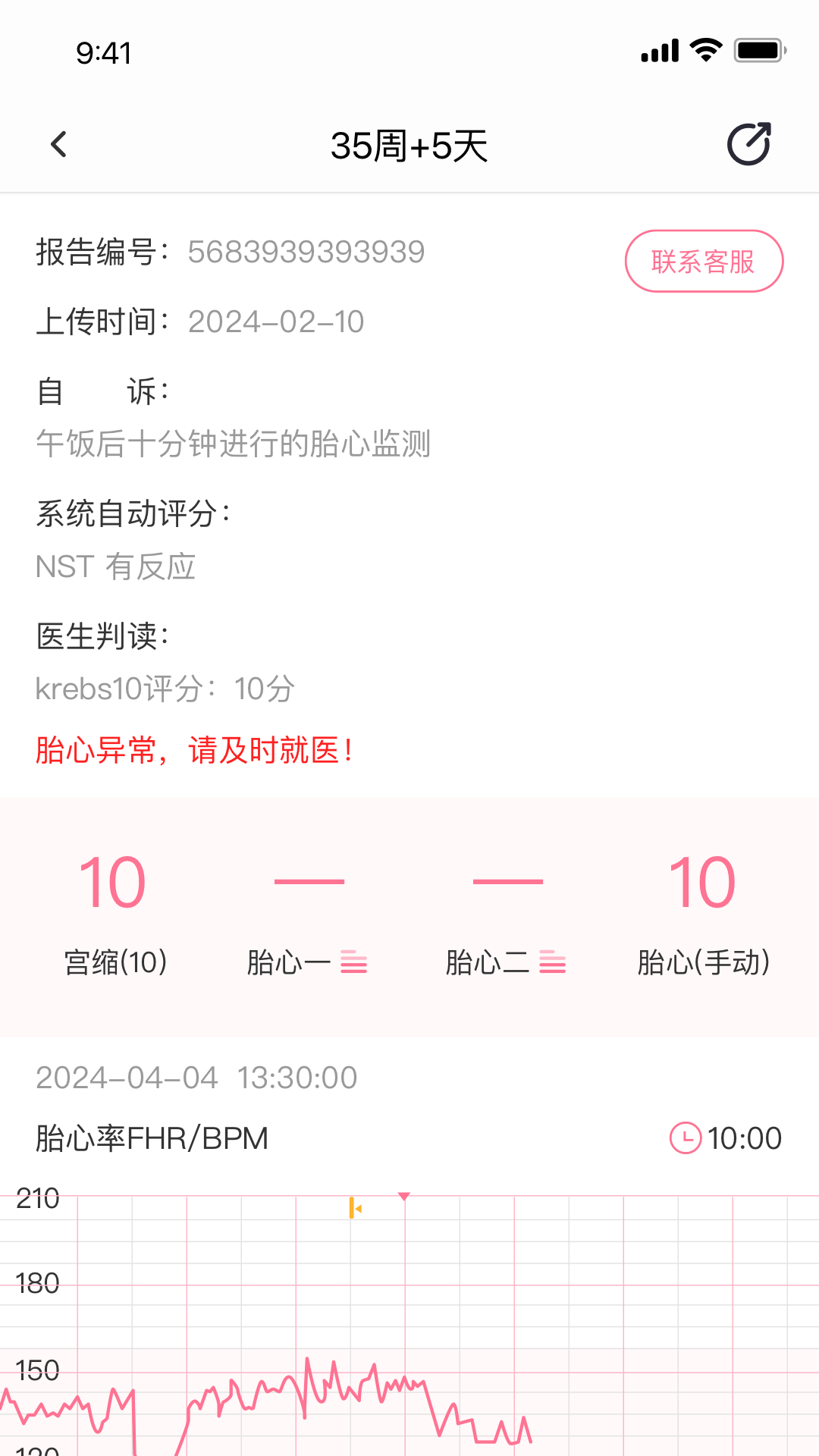 亲贝心用户端展示图3
