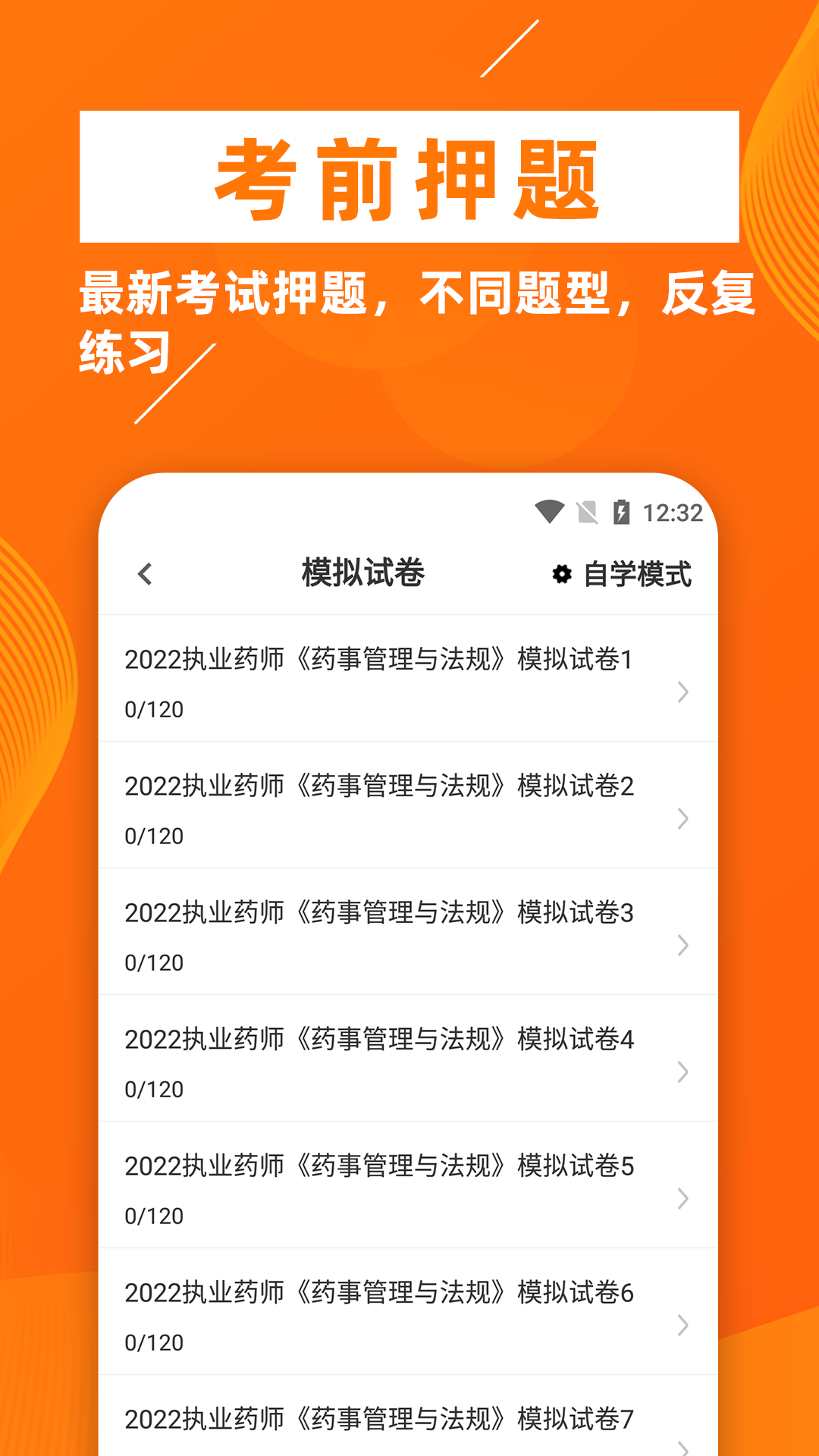 执业药师牛题库展示图3
