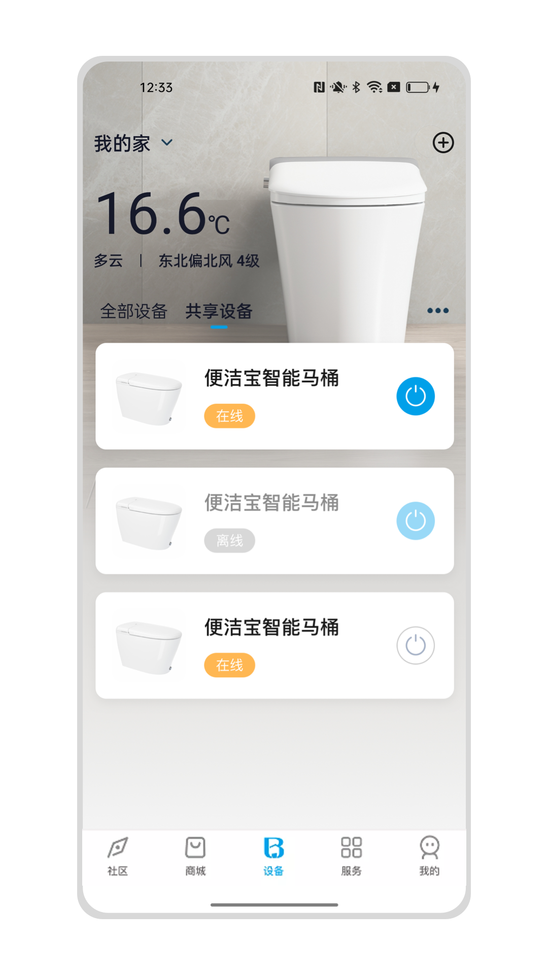 小宝智家展示图3