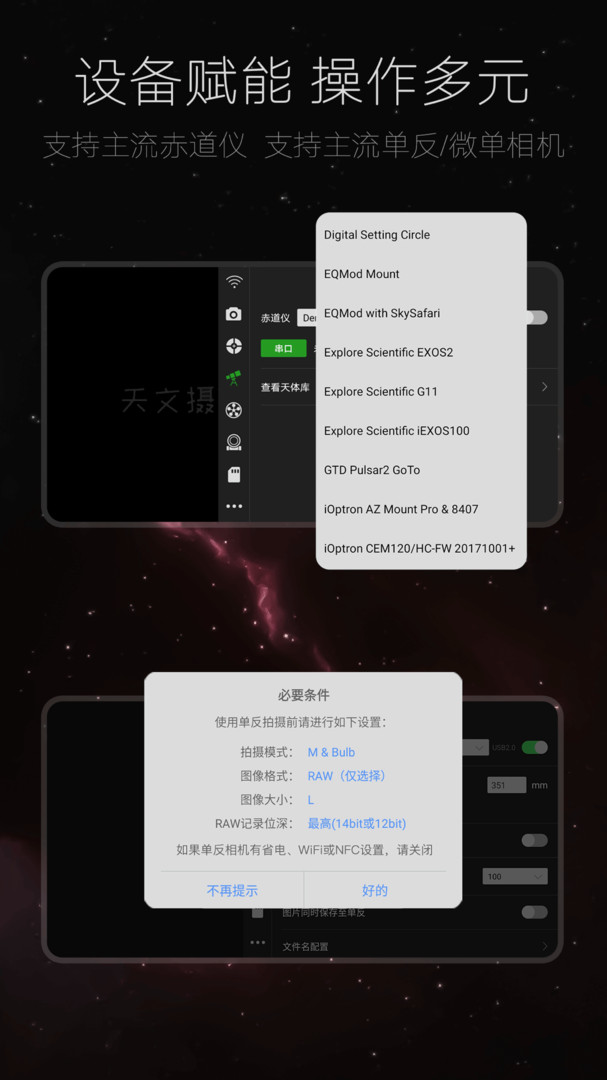 ASIAIR app展示图4
