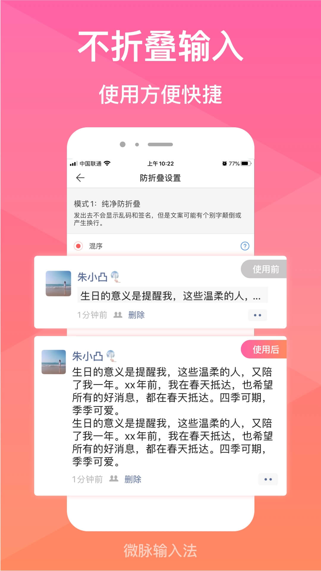 微商输入法展示图1