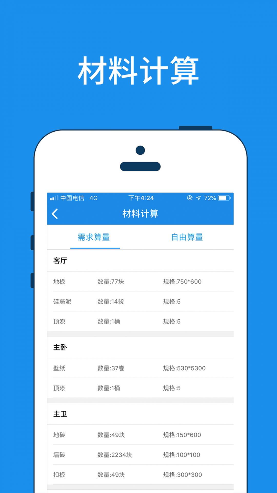 美家量房展示图3