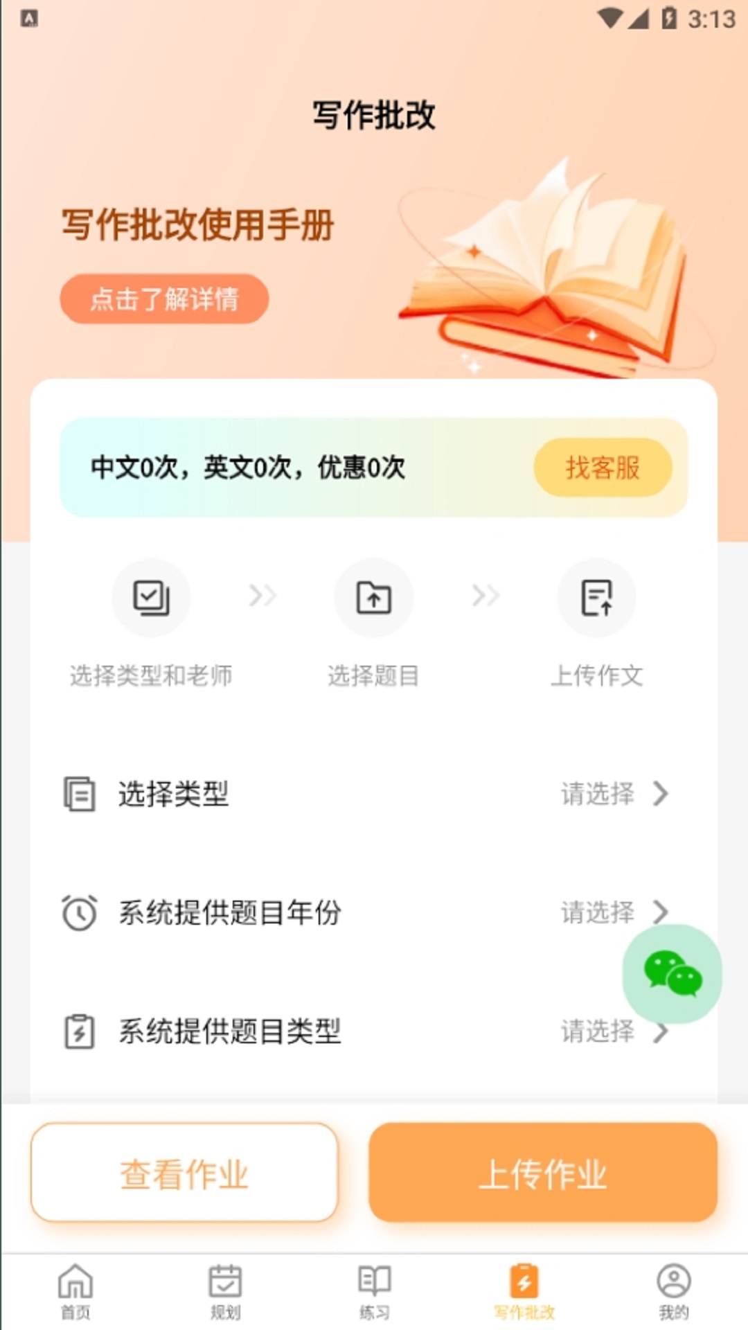 数大仙考研app展示图3