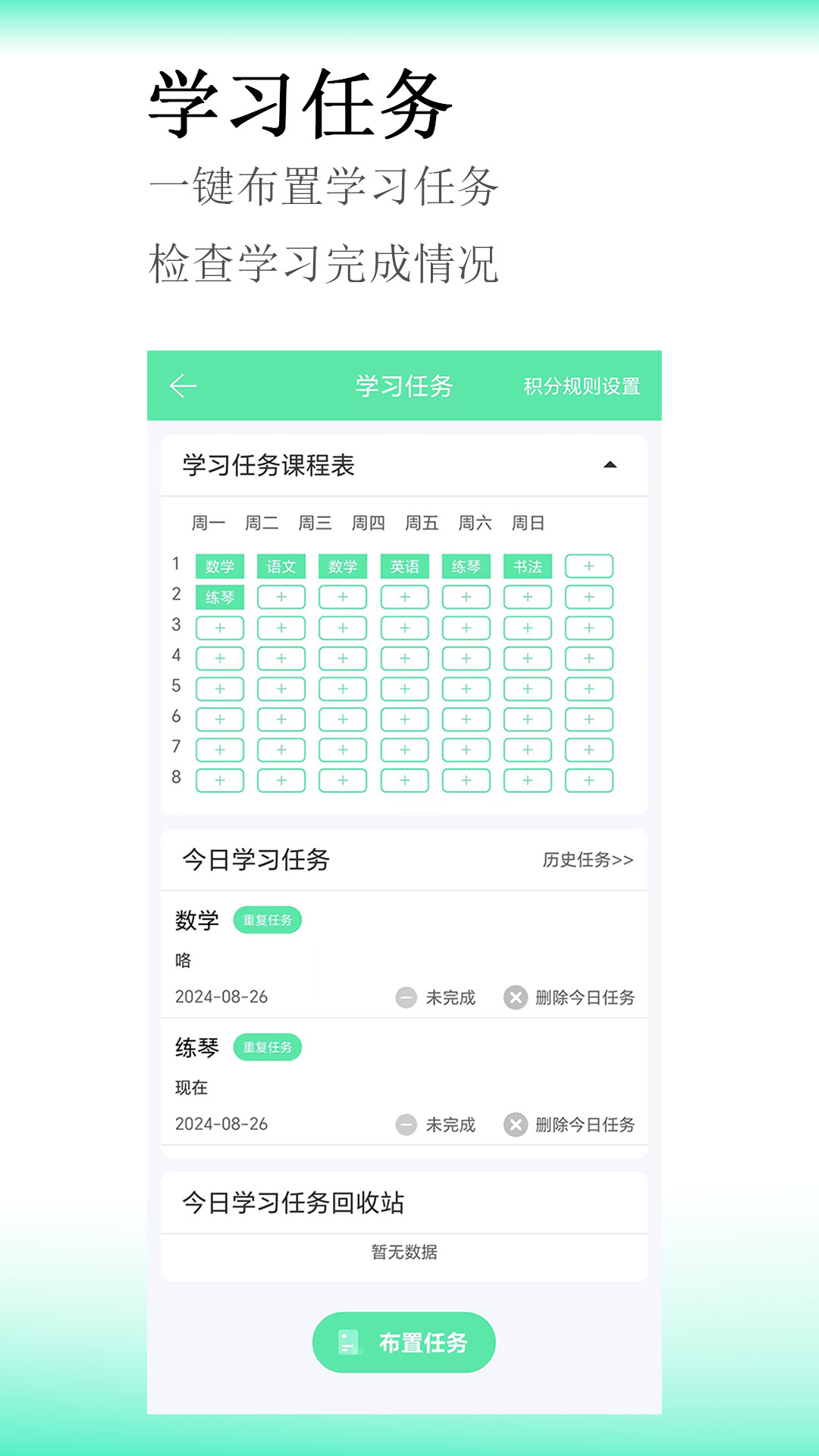 青少年手机管理app展示图3