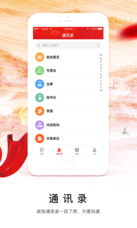 天津市政协委员移动履职平台展示图3
