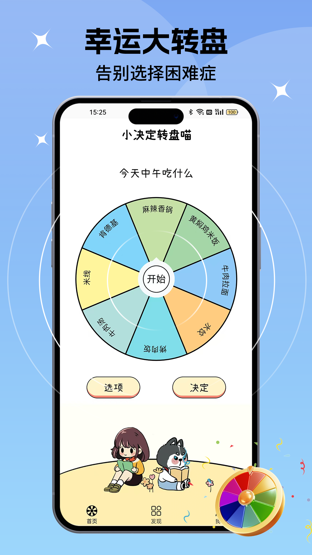 小决定转盘喵展示图1