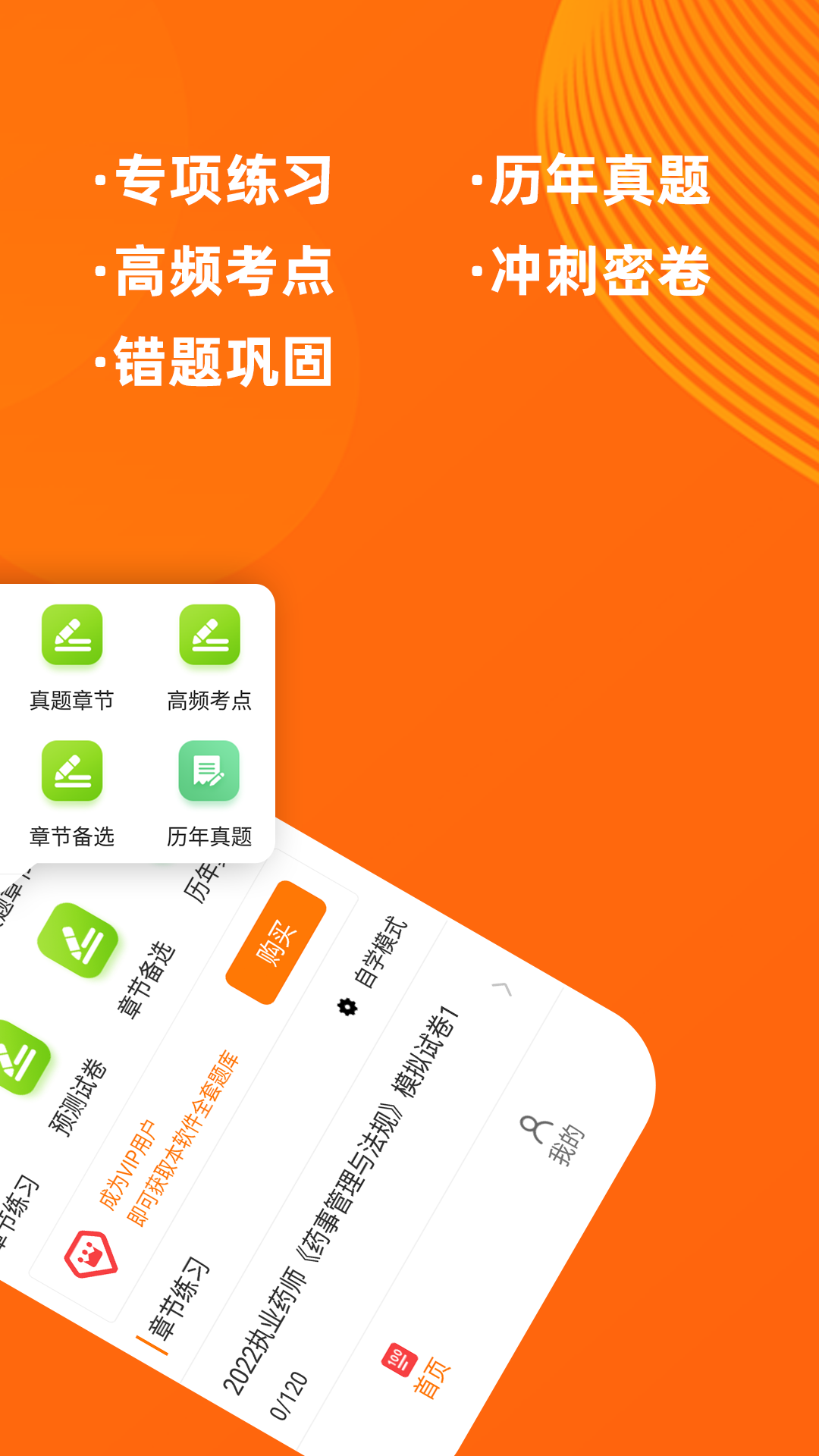 执业药师牛题库展示图2