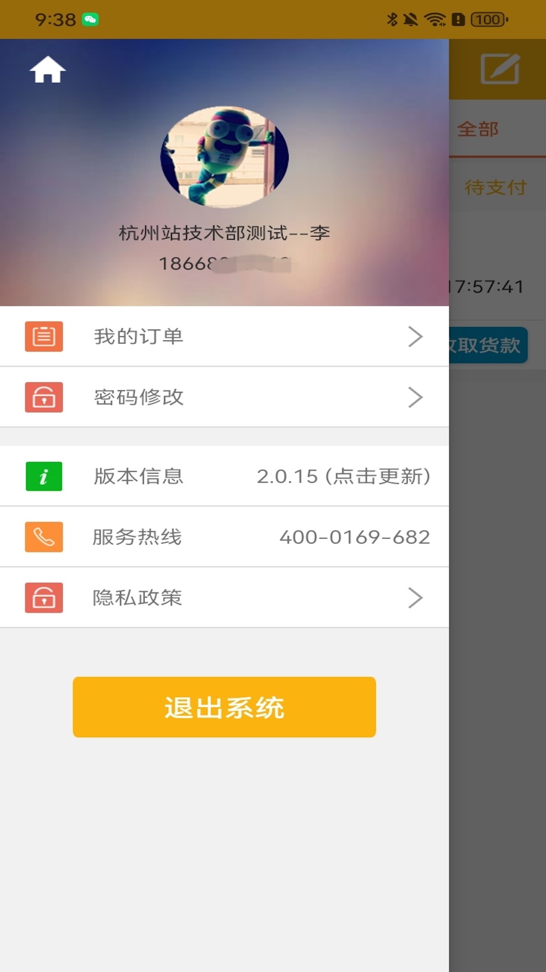 果速配送展示图1