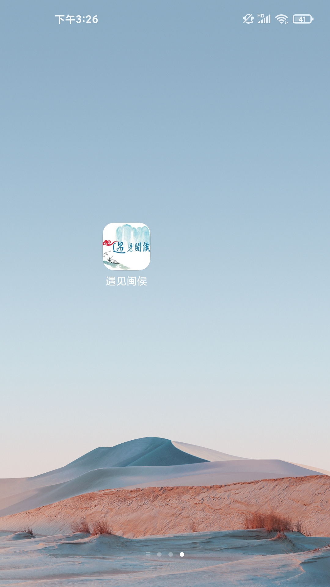 遇见闽侯app展示图1
