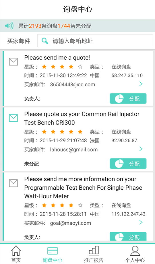 贸易通app展示图3