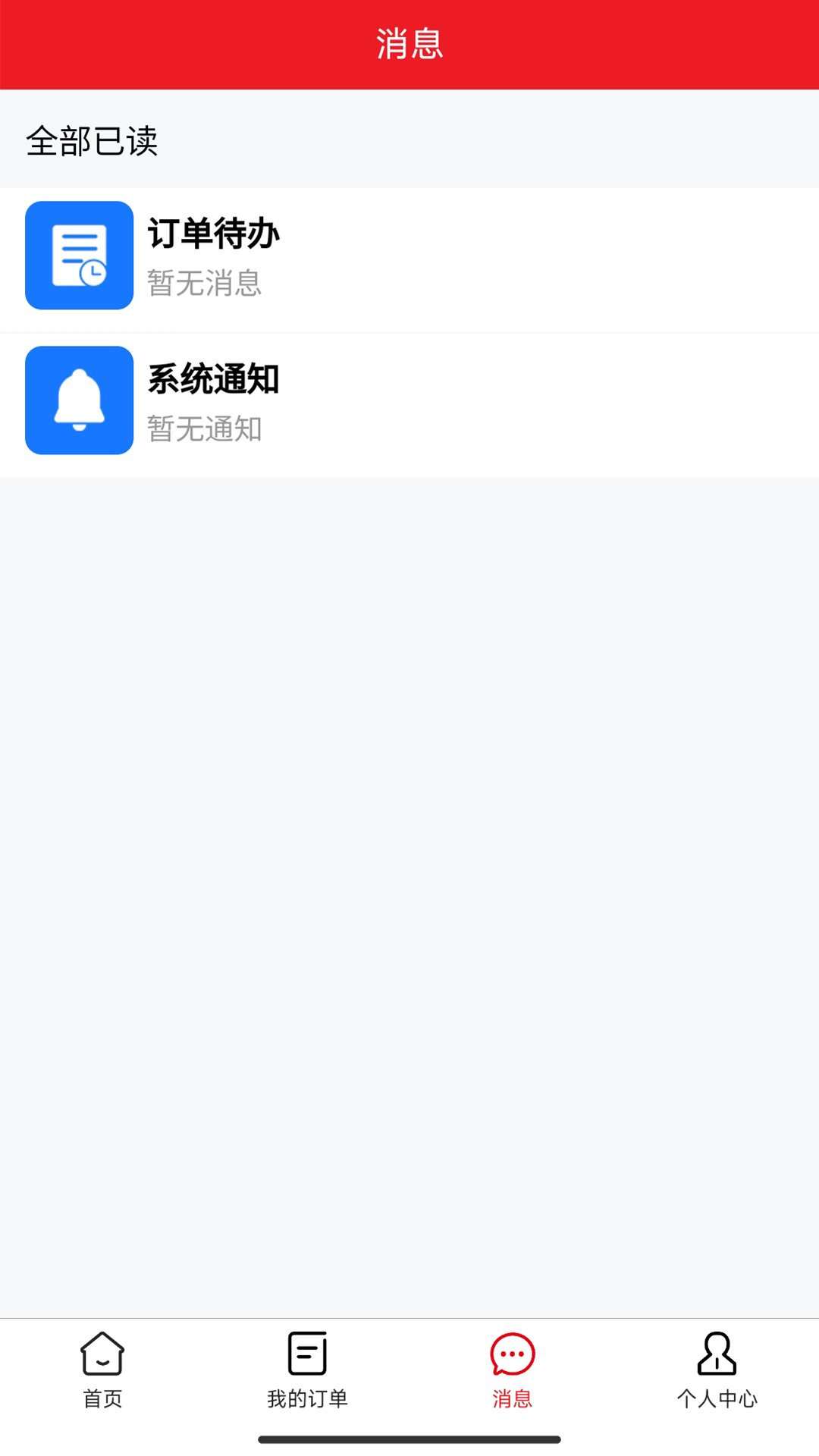 急修到家工程师版展示图3