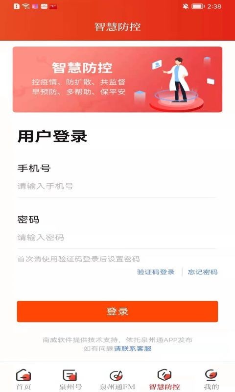 泉州通app展示图4