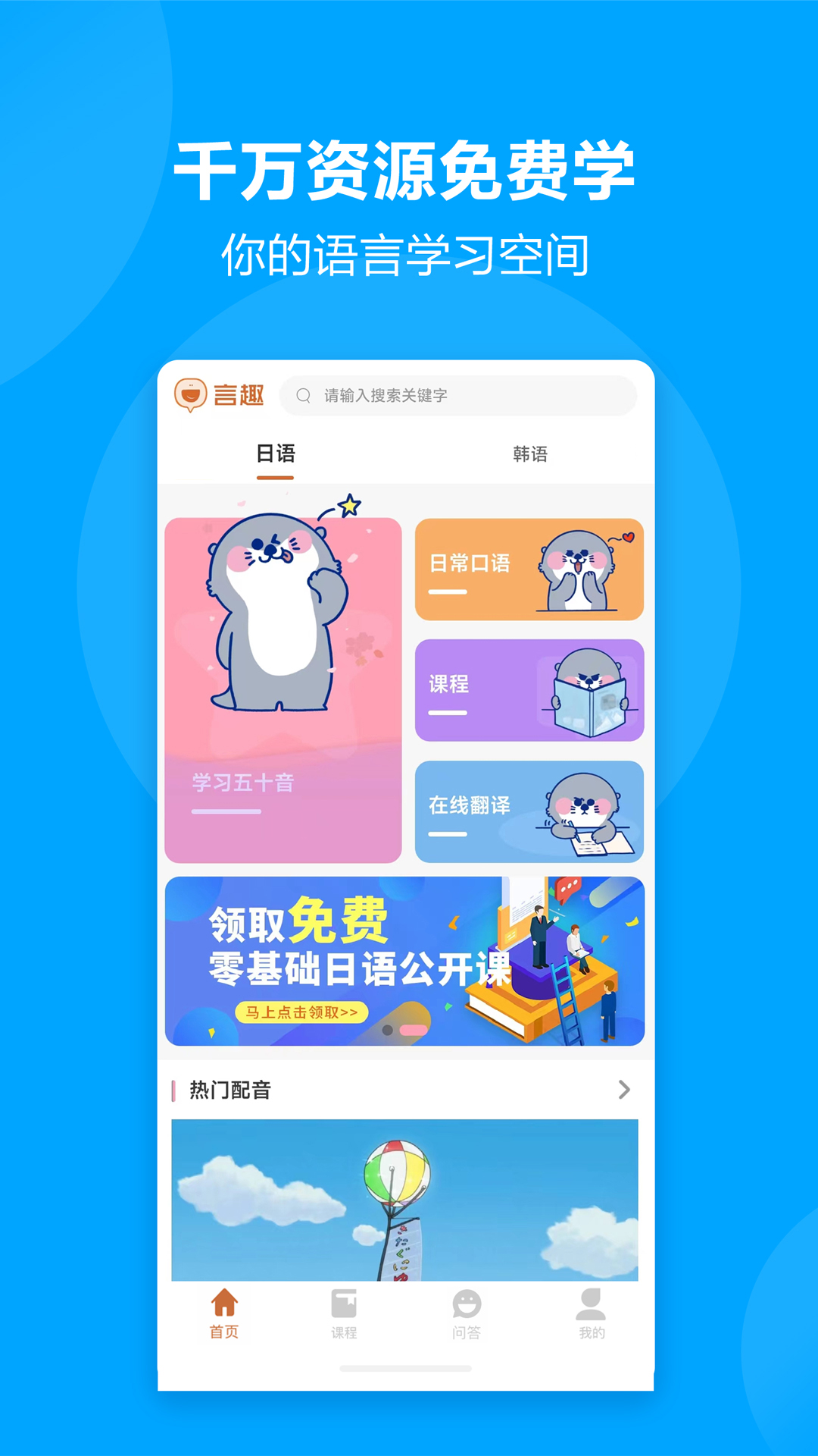 言趣教育app展示图1