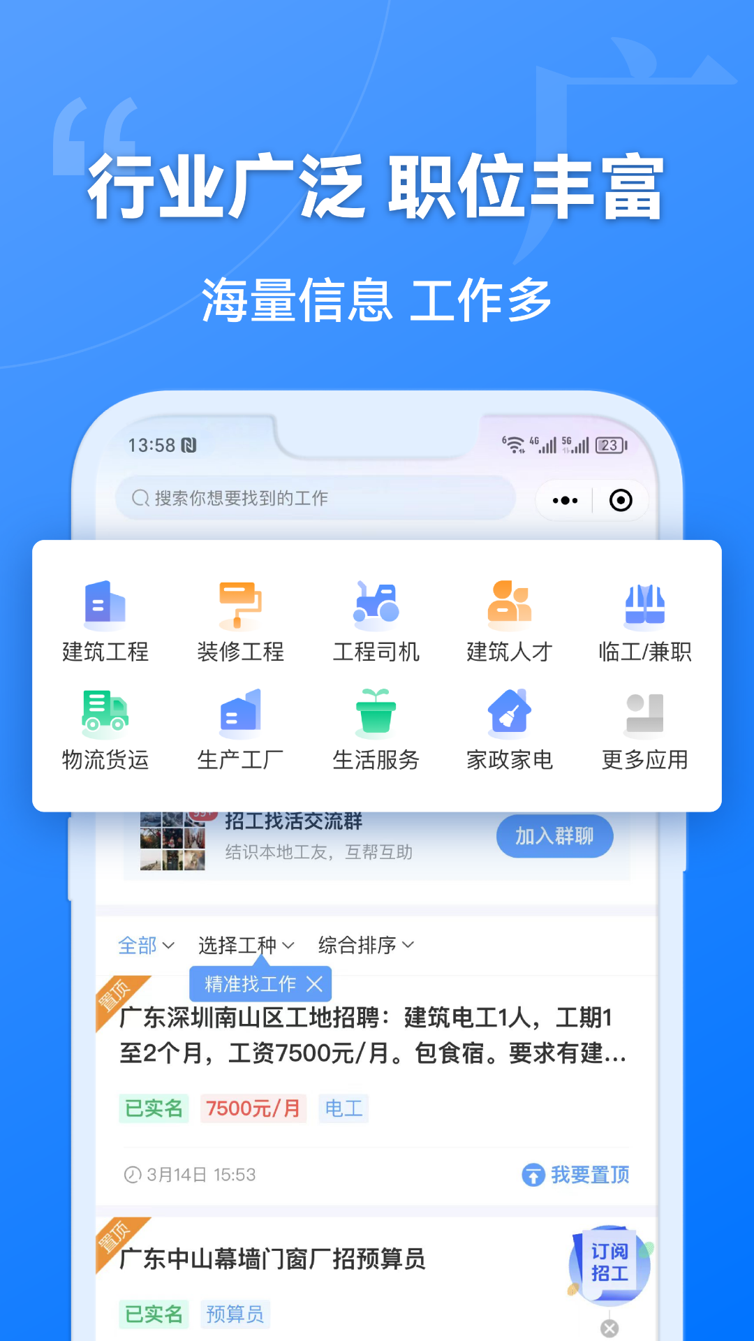 建筑港app展示图2