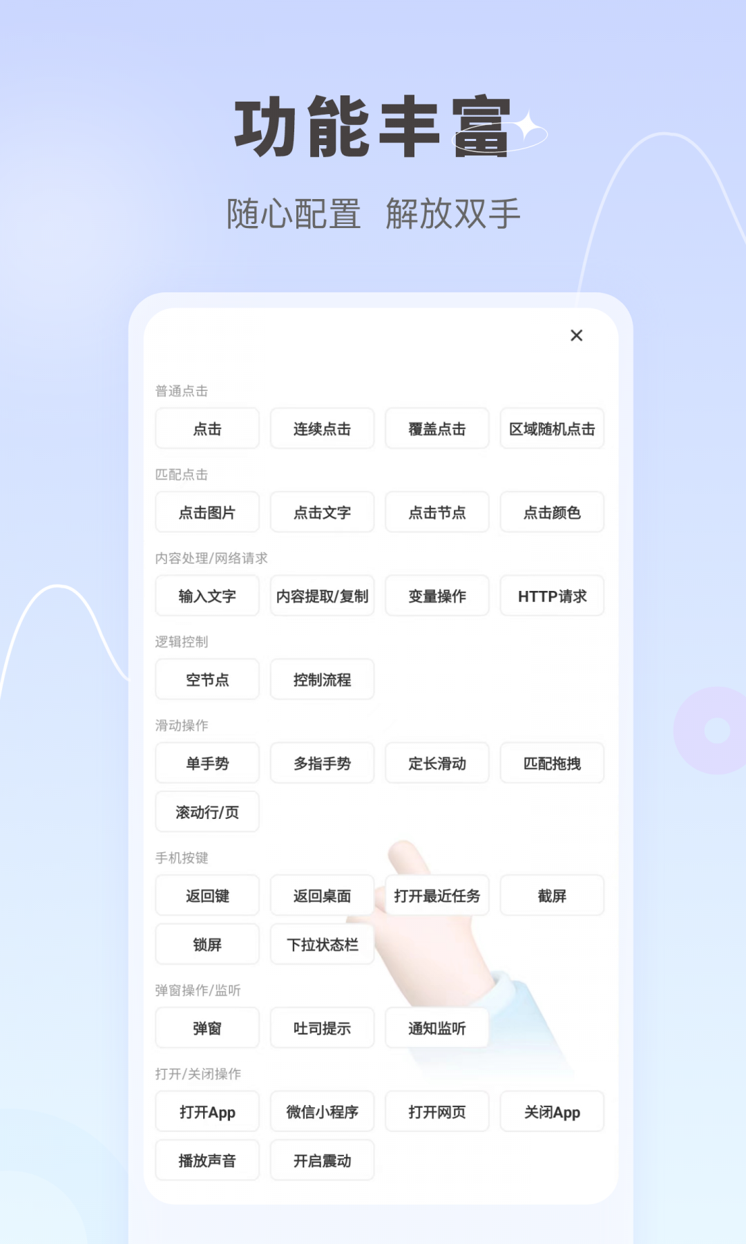 自动按键点击app展示图2