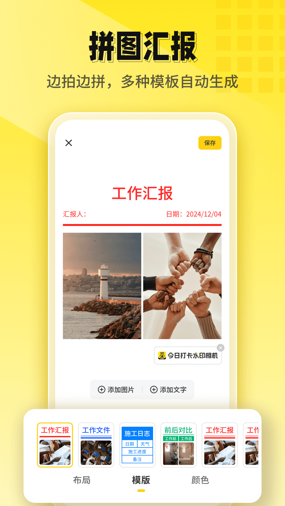 今日打卡水印相机展示图4