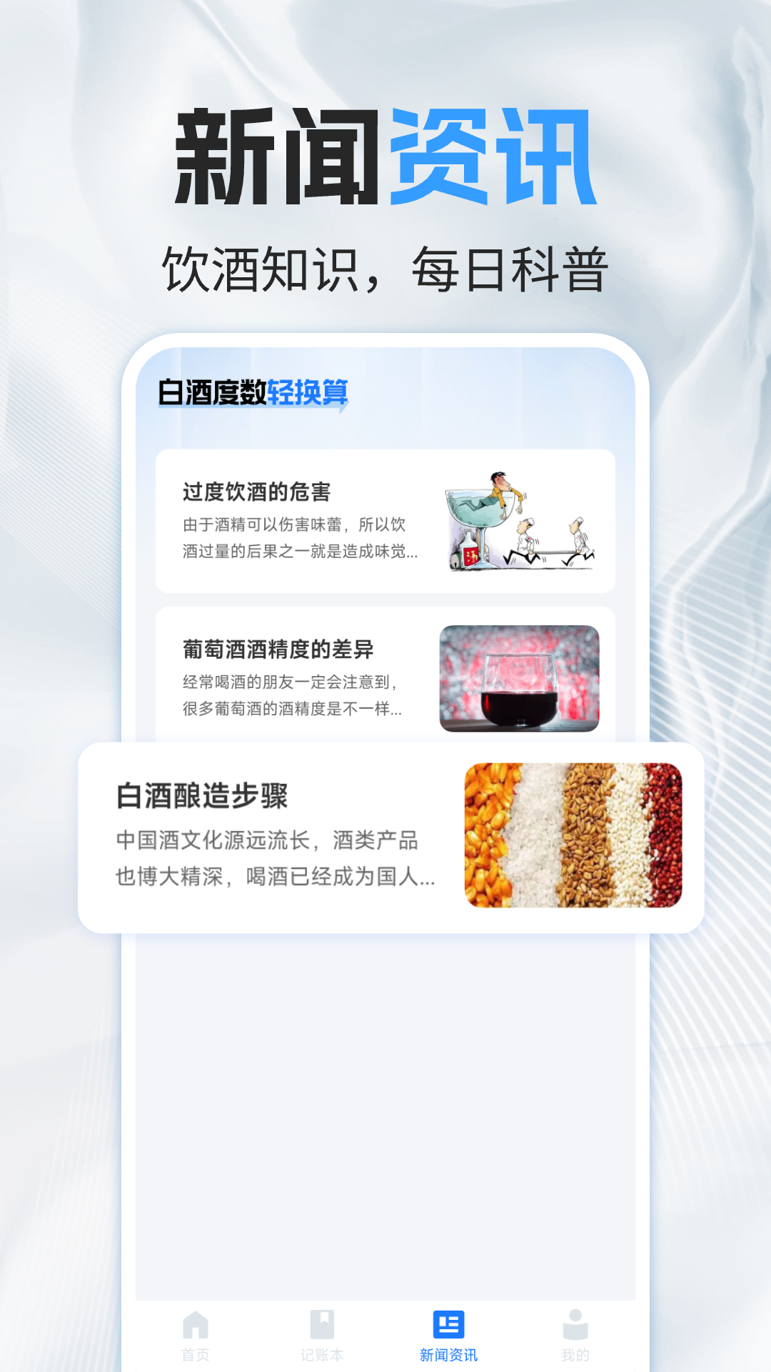 白酒度数轻换算展示图4