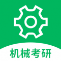 机械考研app