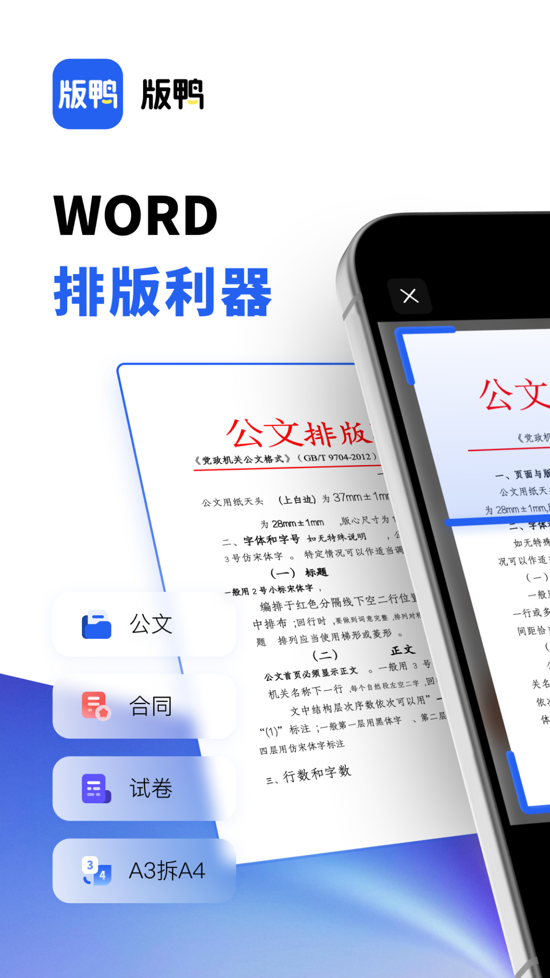 版鸭app展示图1