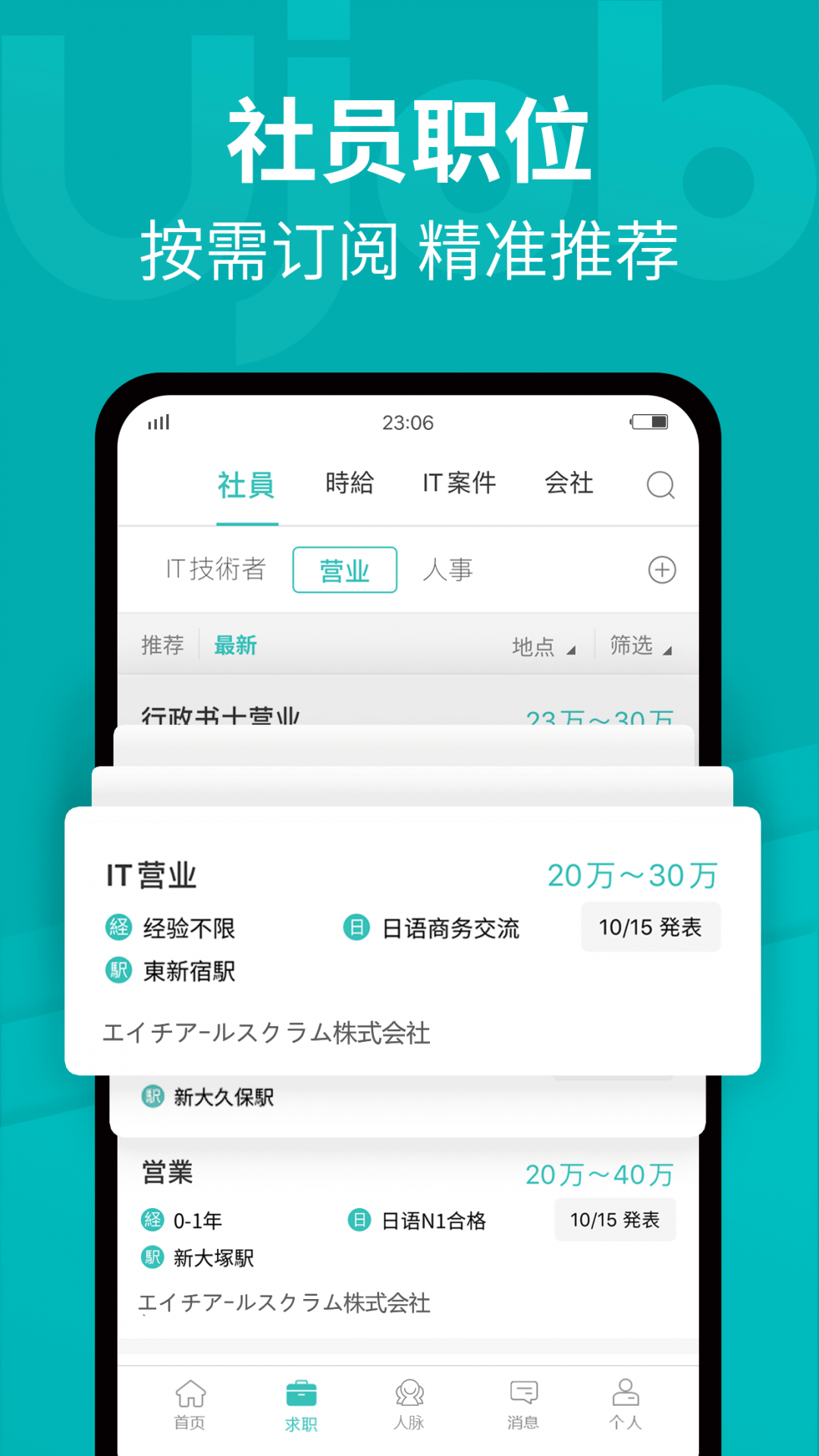 Ujob app展示图1