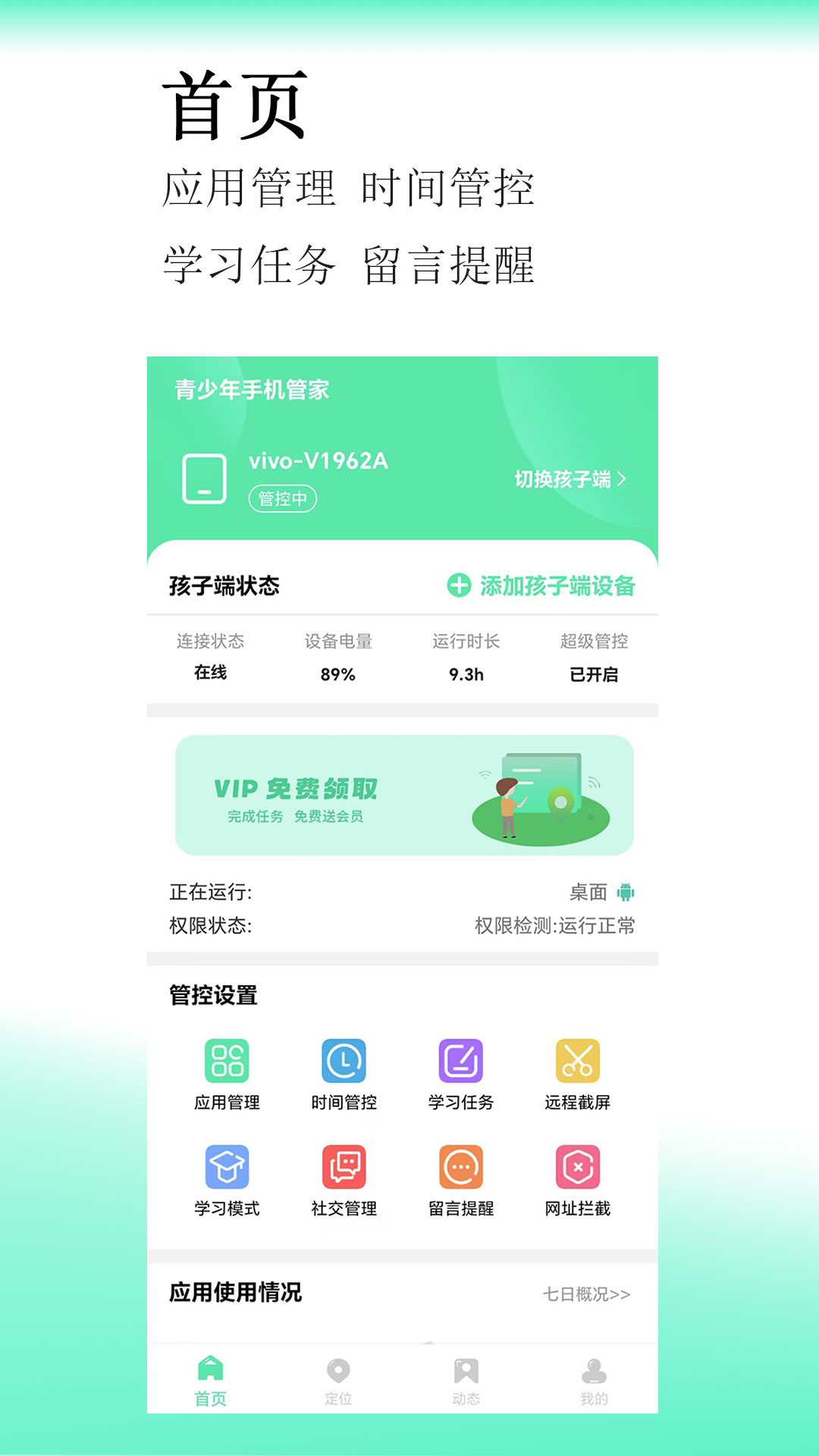 青少年手机管理app展示图1