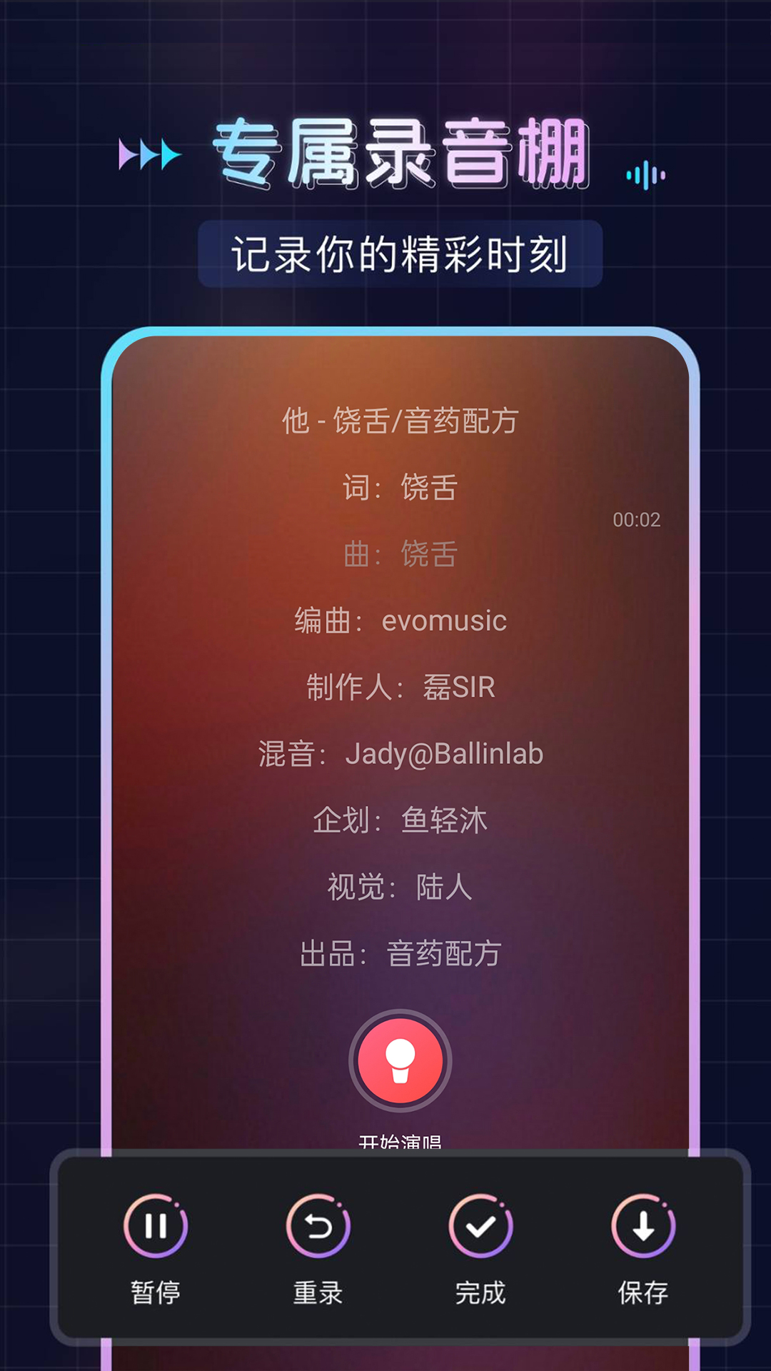 免费唱歌K歌app展示图3