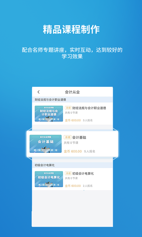 金培网客户端展示图3