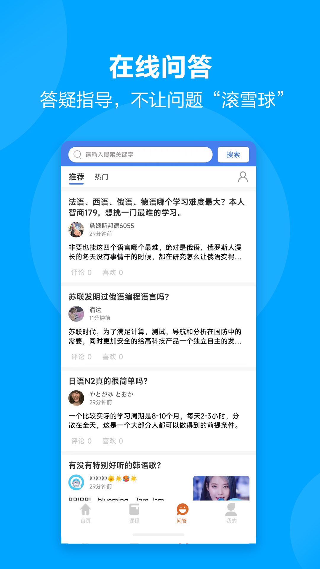 言趣教育app展示图4