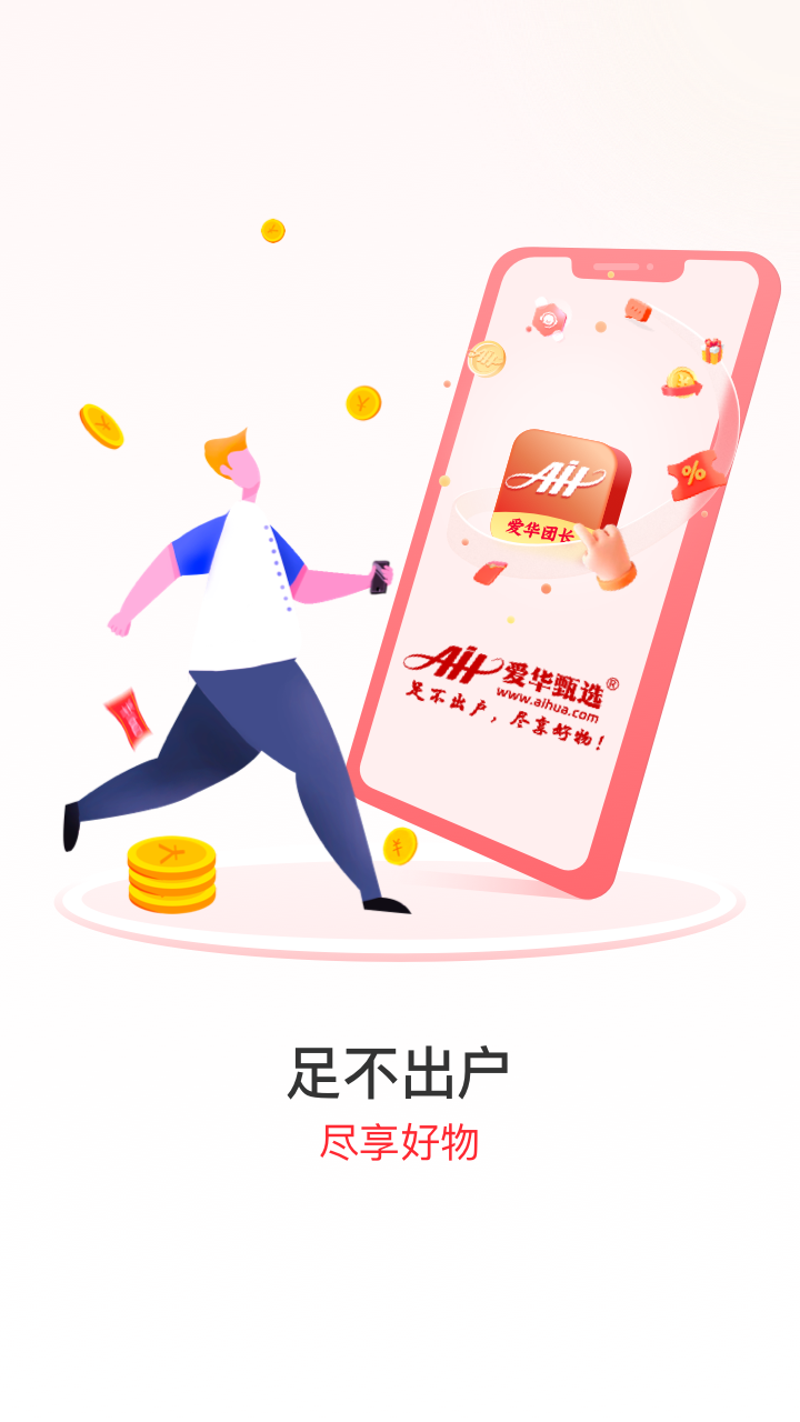 爱华团长app展示图4