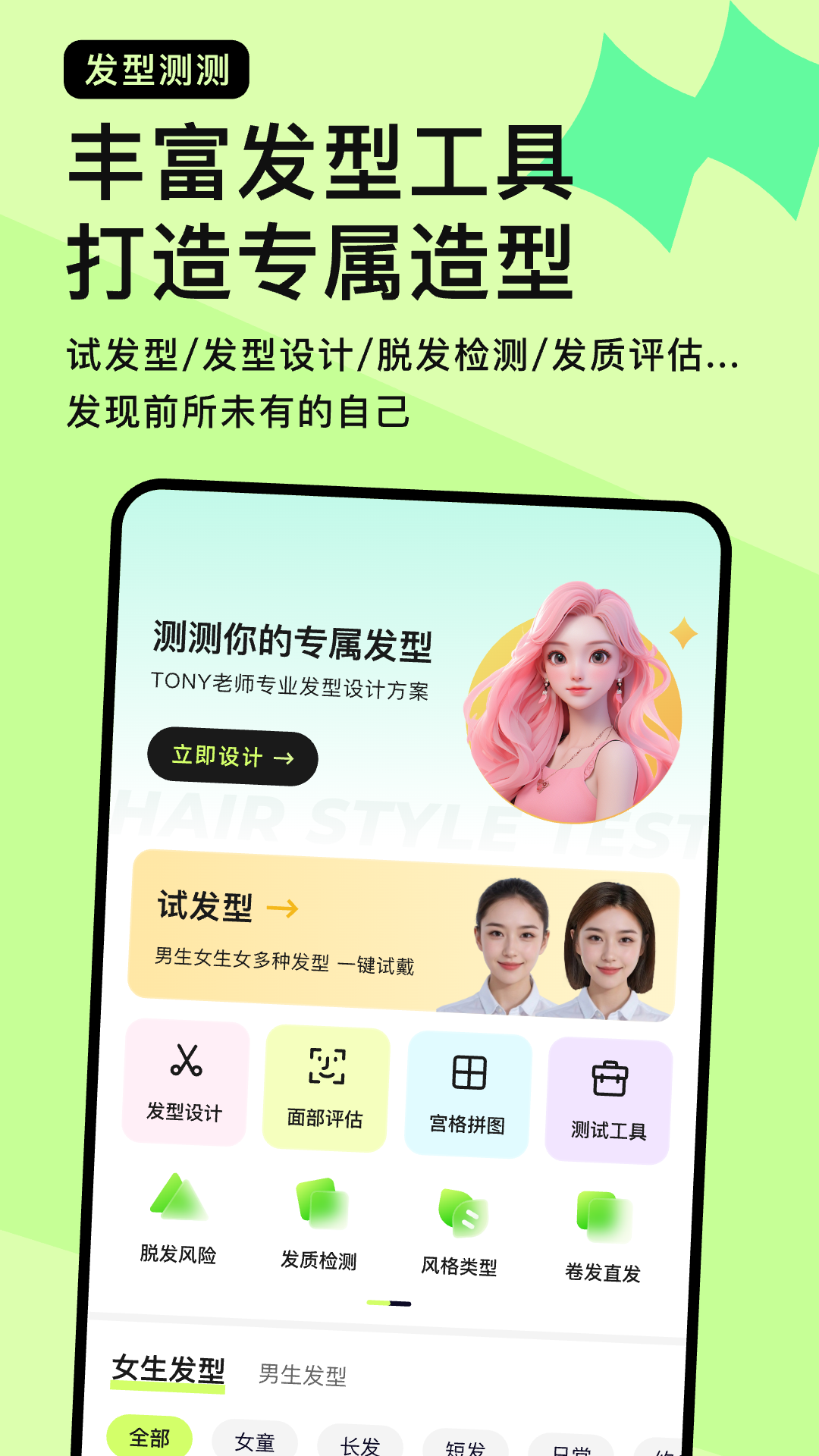 发型测测app展示图1
