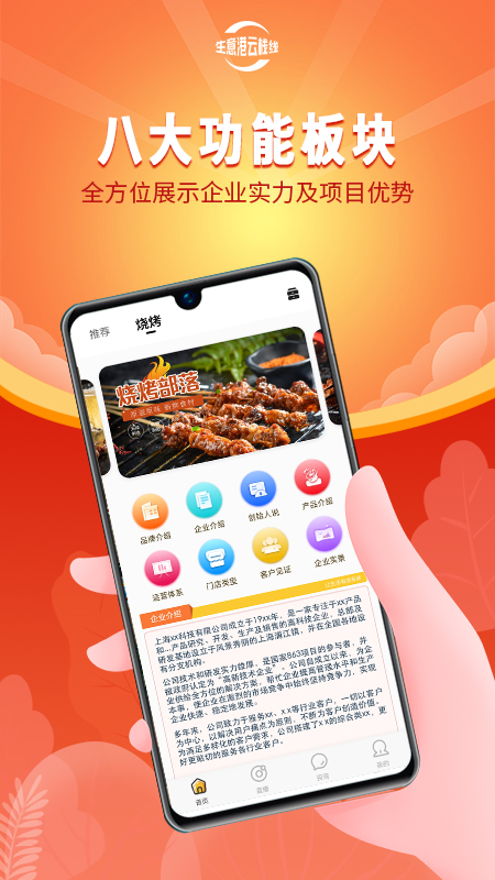 生意港云栈线app展示图2