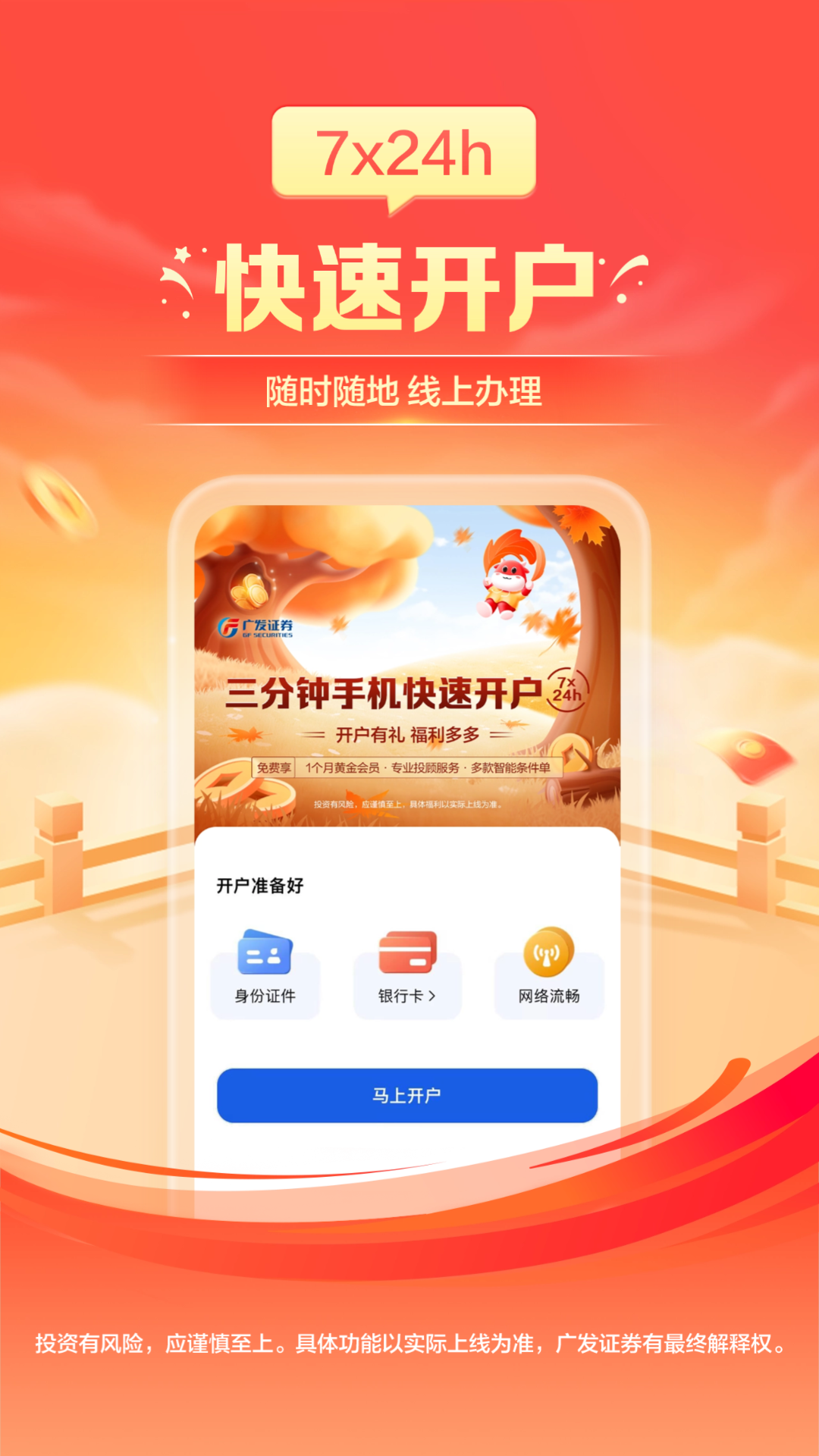 广发证券开户app展示图3