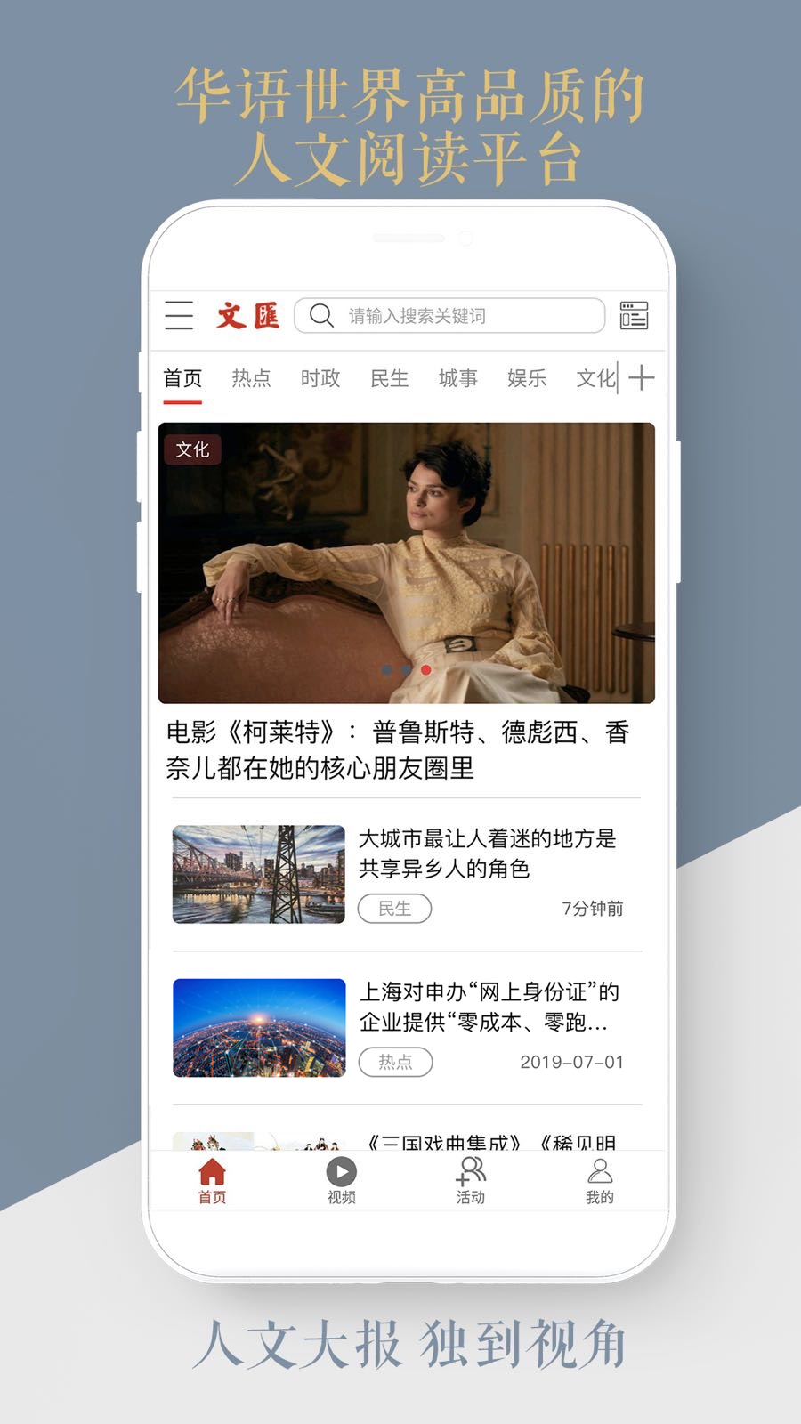 文汇app展示图3