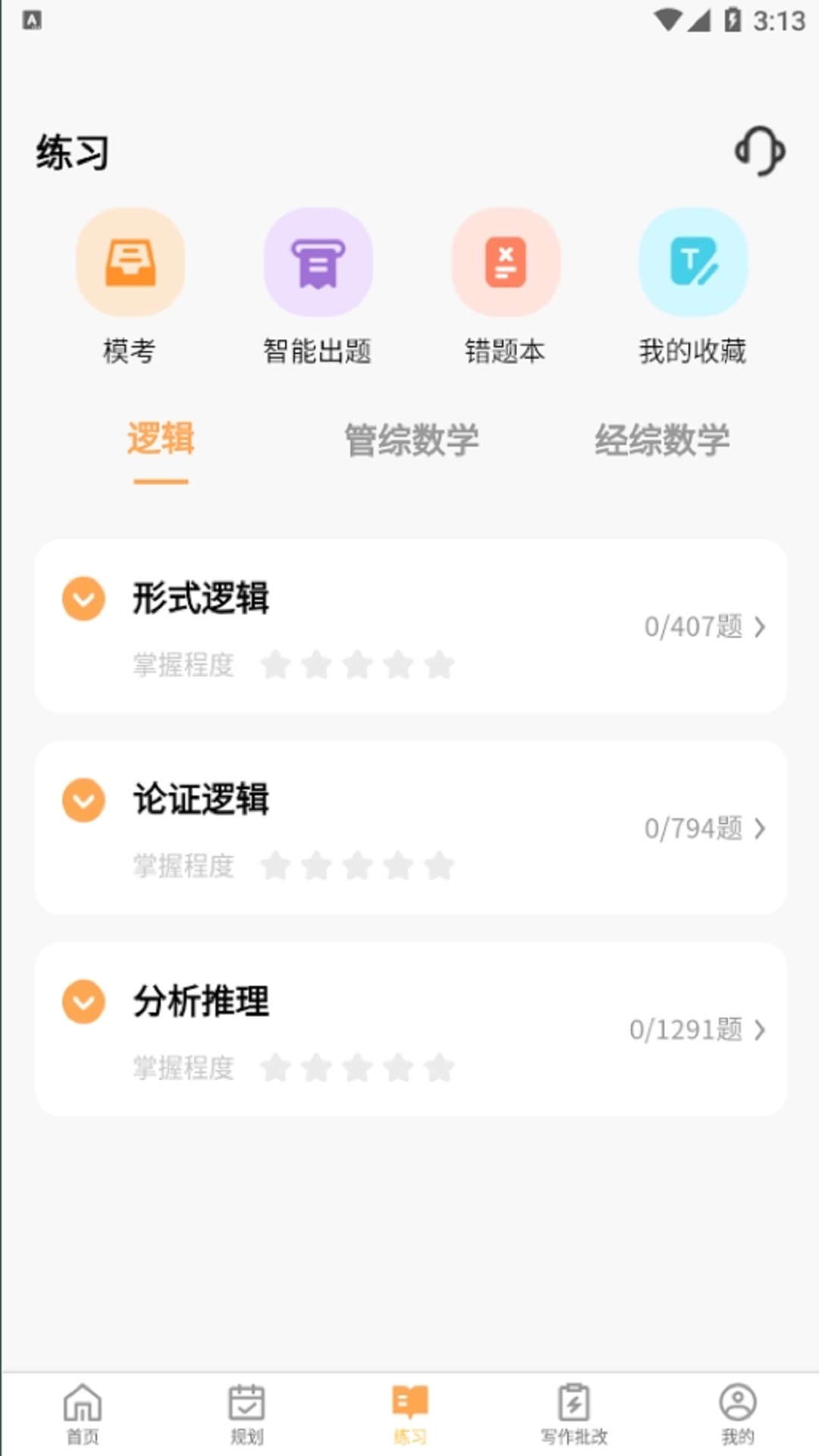 数大仙考研app展示图4