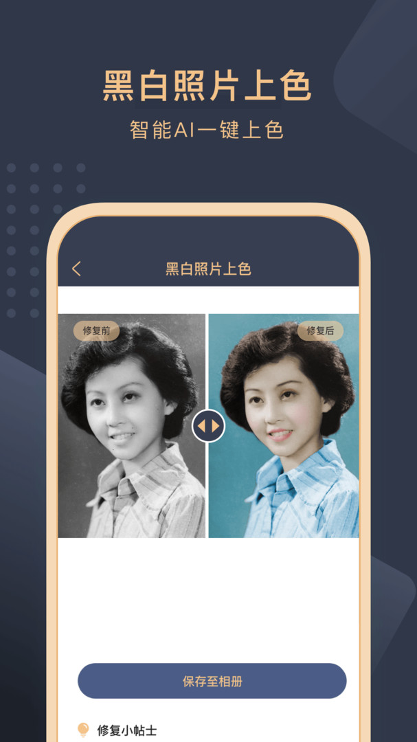 旧照片还原助手展示图3