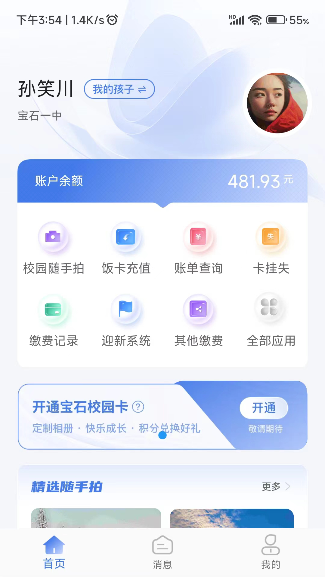 绿色校园app展示图3