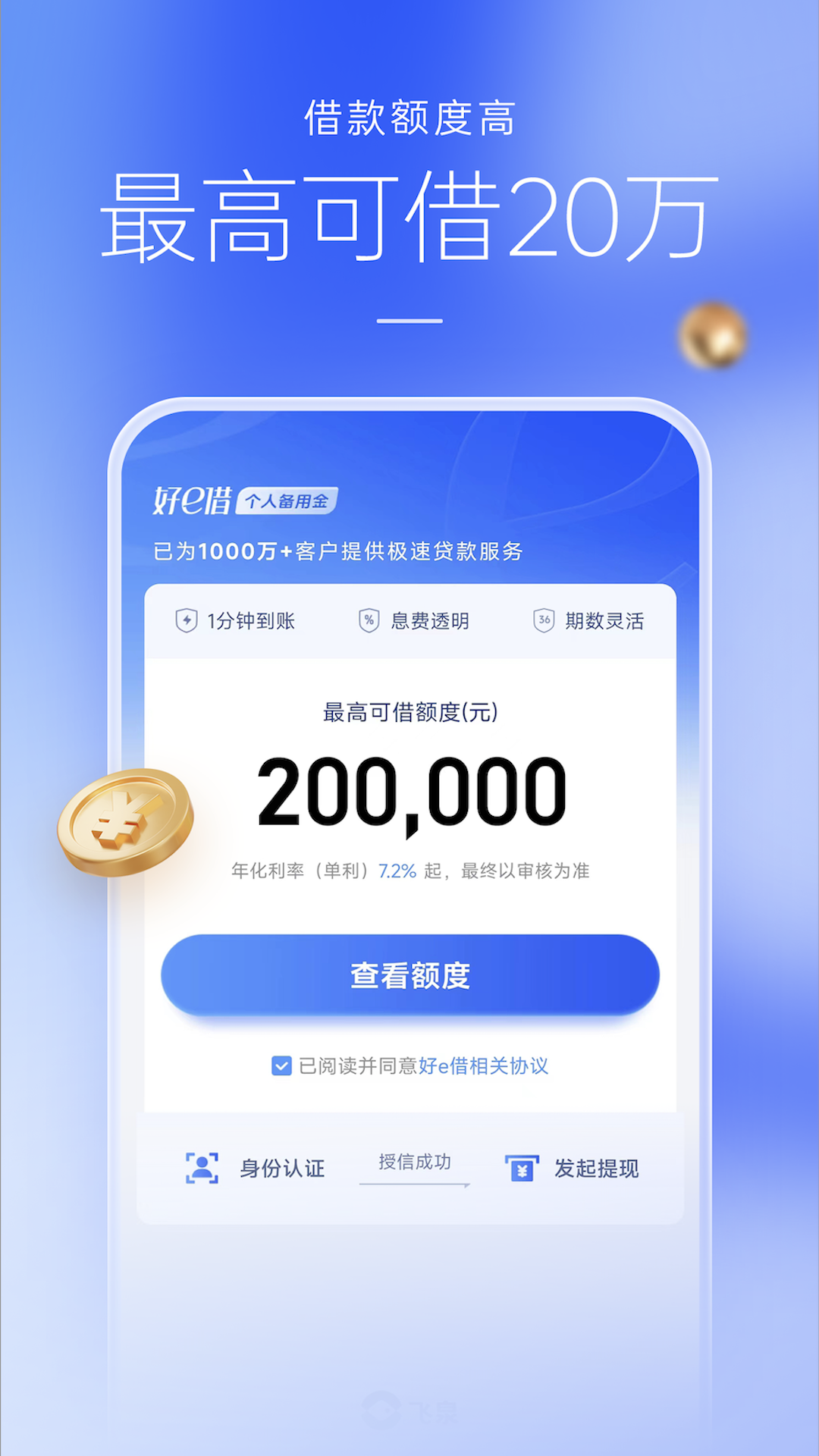 好e借展示图3