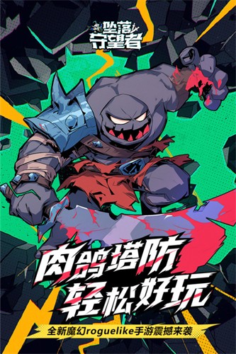 坠落守望者展示图5