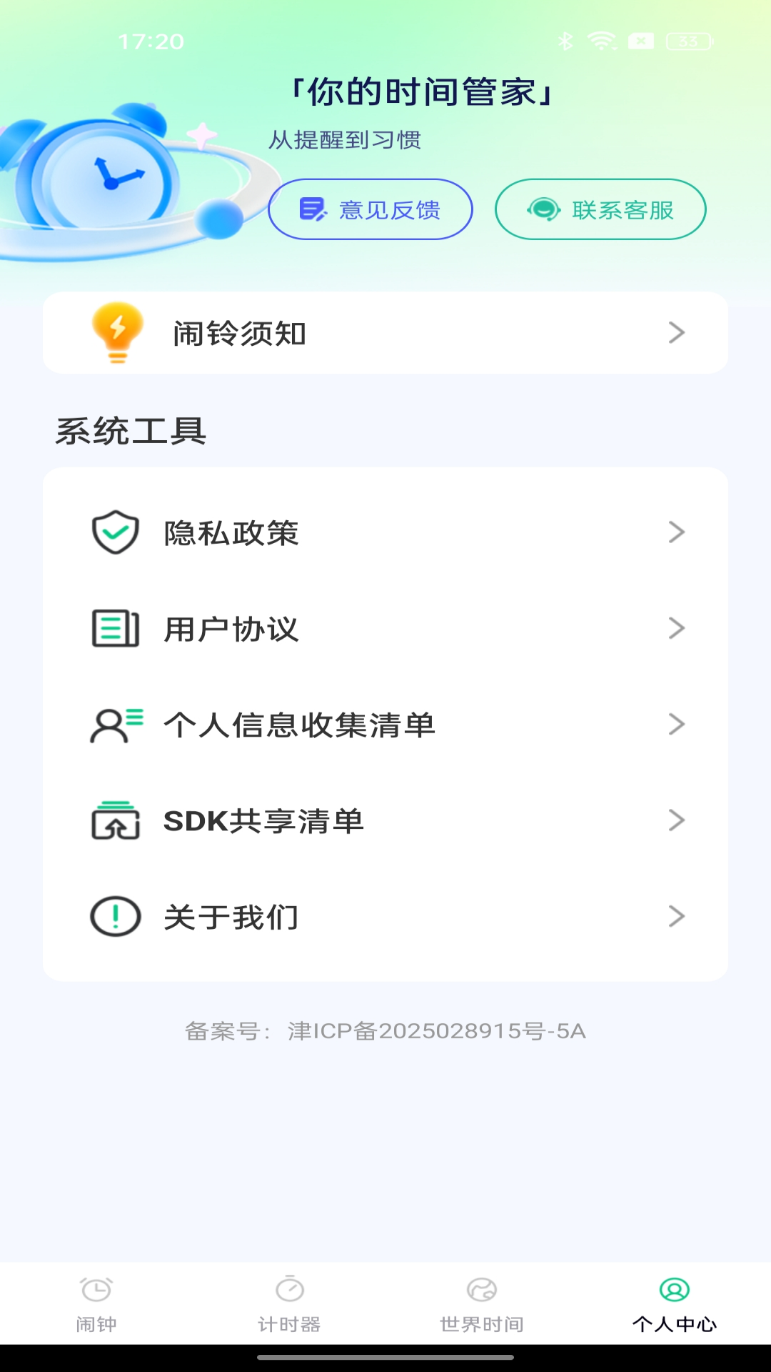 秒醒闹钟展示图4