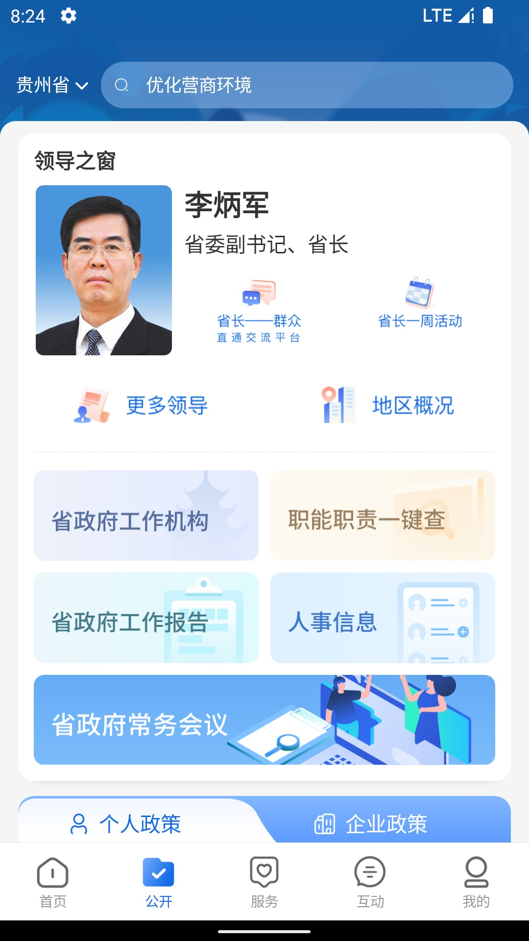 中国贵州全省移动应用平台展示图2