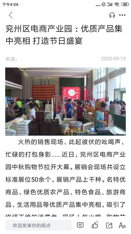 今兖州app展示图2