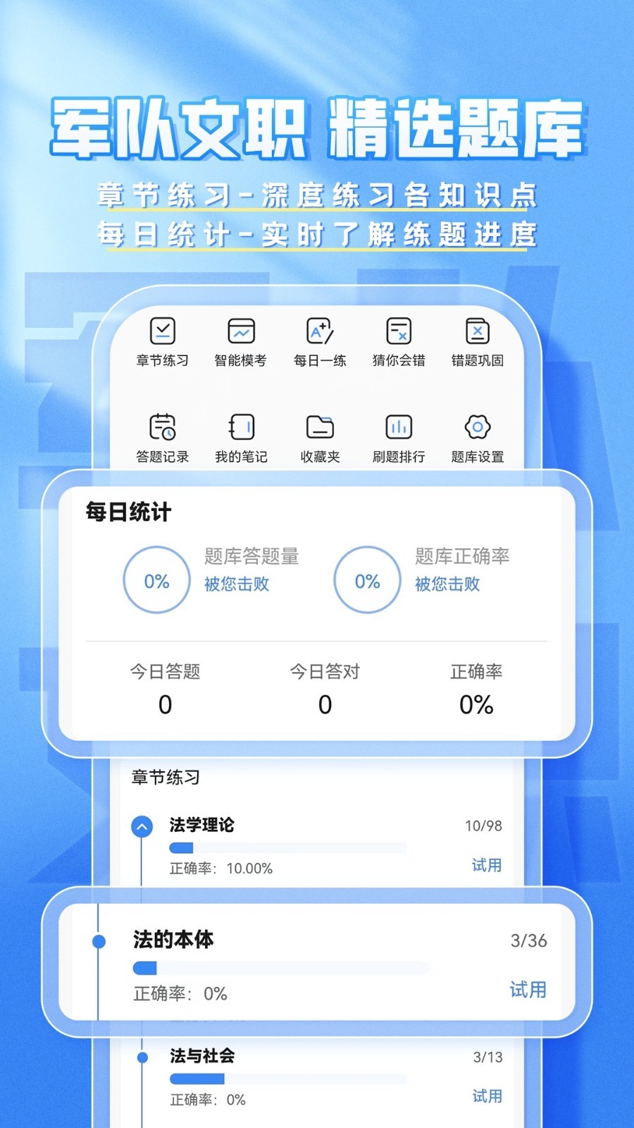 文职题库帮展示图3