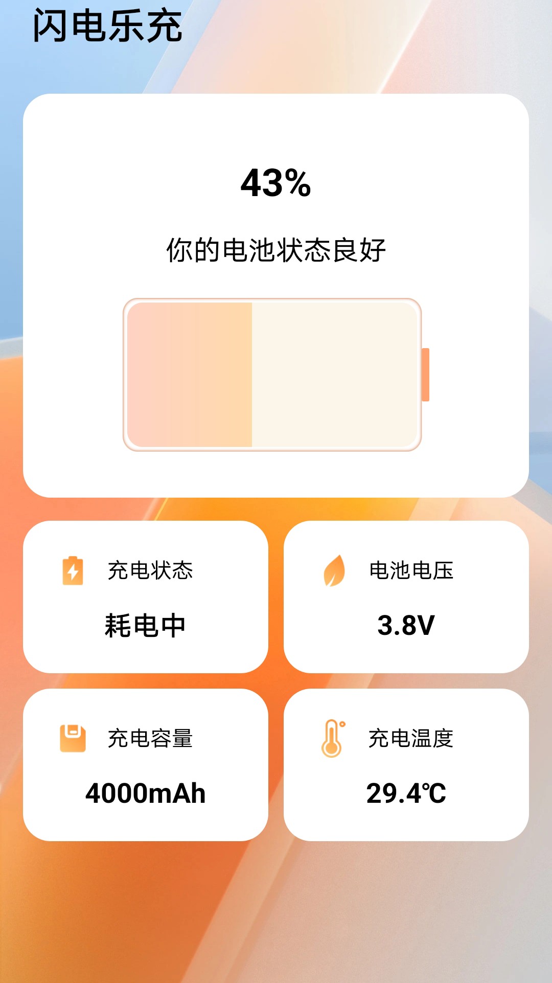 闪电乐充展示图1