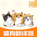 宠物对话猫狗翻译器