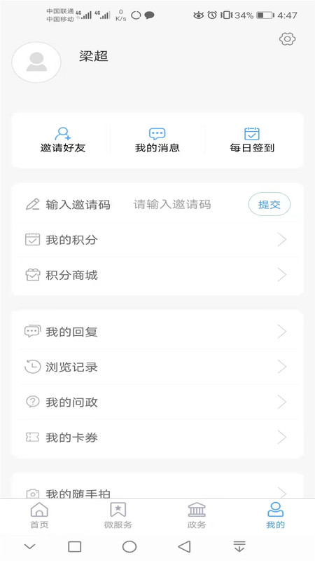 今兖州app展示图4