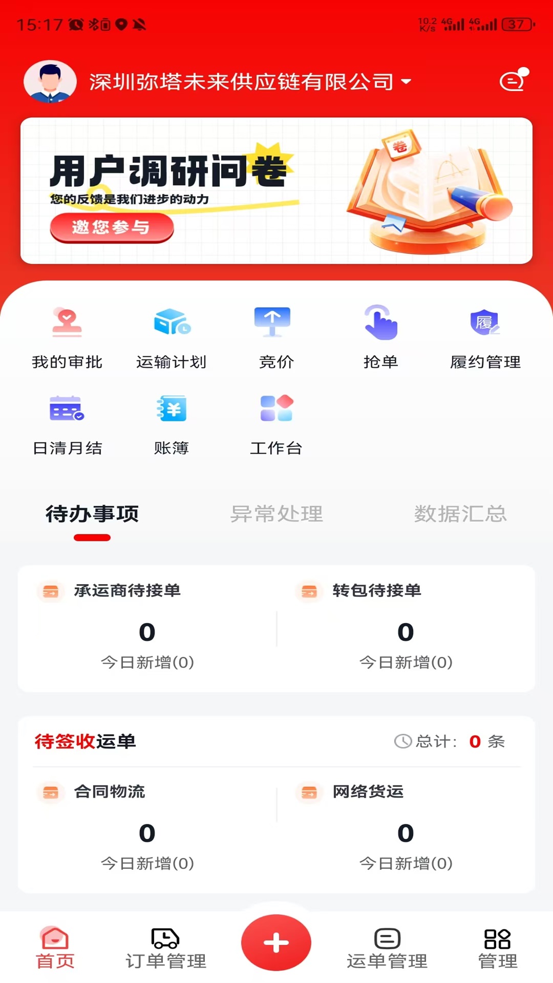 我找车货主展示图2