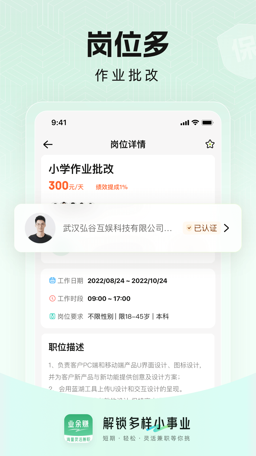 业余赚兼职app展示图4